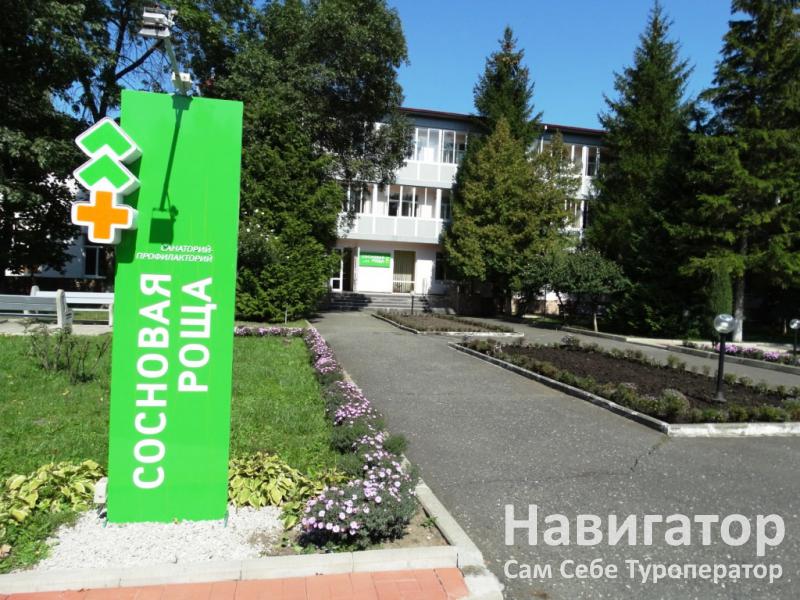 СОСНОВАЯ РОЩА - санаторий-профилакторий в Владикавказ