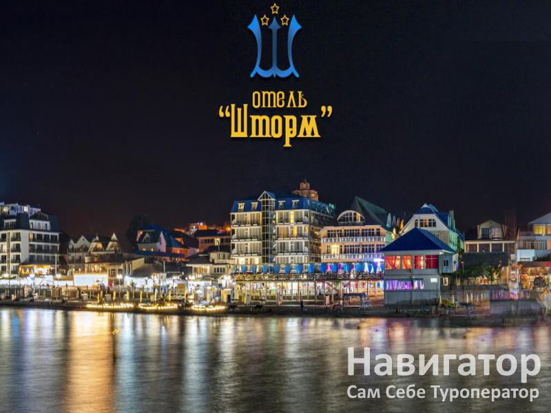 ШТОРМ - отель*** в Лазаревское