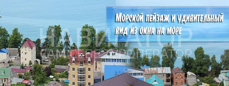 МОРЯЧКА - гостевой дом в Лазаревское