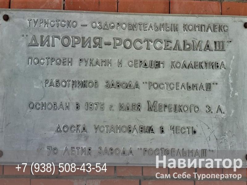 РОССЕЛЬМАШ - турбаза в Поселки РСО
