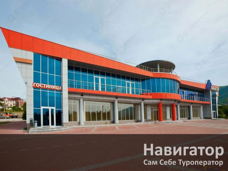 ЛИНКОР - гостиница в Геленджик