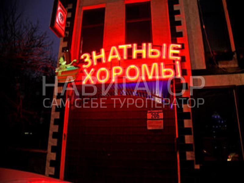 ЗНАТНЫЕ ХОРОМЫ - мини-гостиница в Краснодар