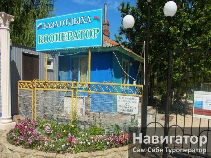 КООПЕРАТОР - база отдыха в Голубицкая КООПЕРАТОР - база отдыха в Голубицкая