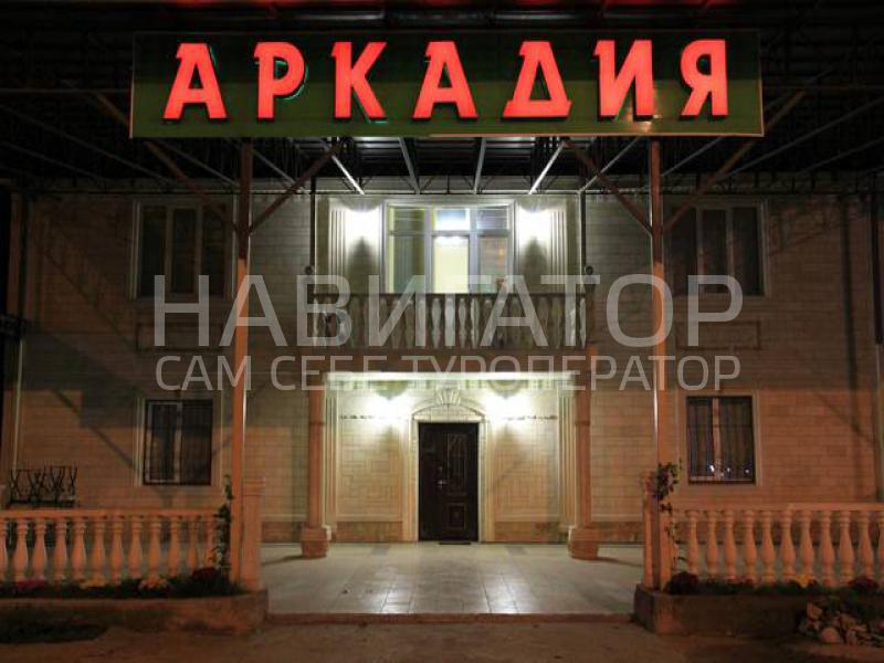 АРКАДИЯ - отель в Джубга