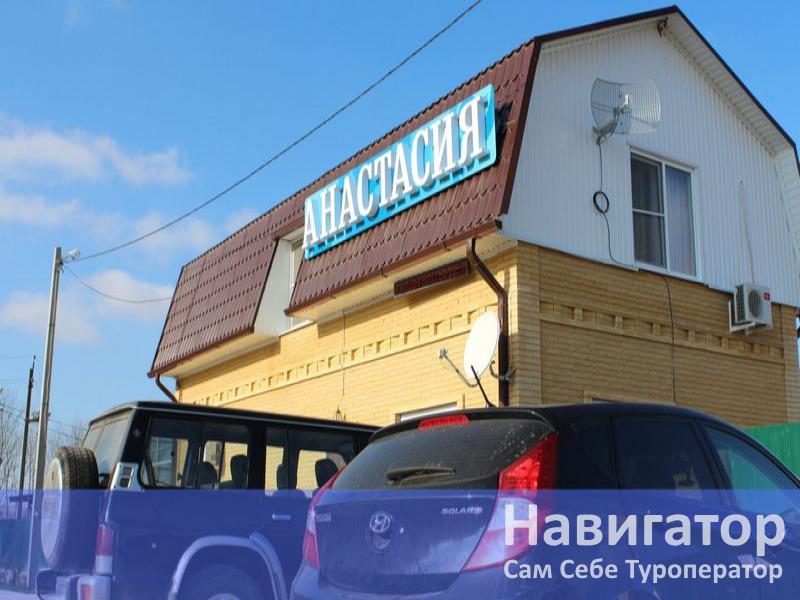 АНАСТАСИЯ - загородный отель (Видео) в Мостовской район