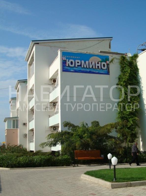 ЮРМИНО - санаторий в Саки