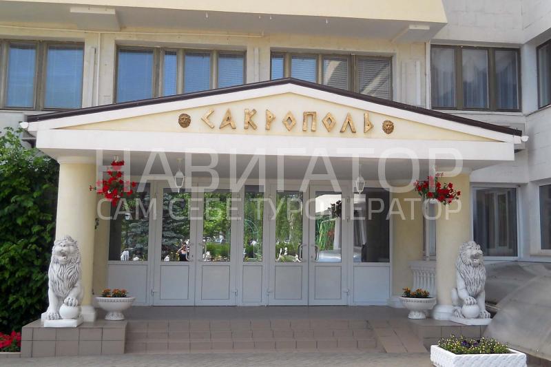 САКРОПОЛЬ - санаторий в Саки