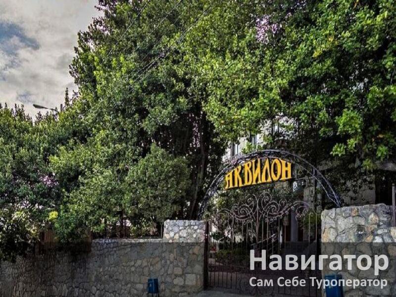 АКВИЛОН - гостиница в Алупка