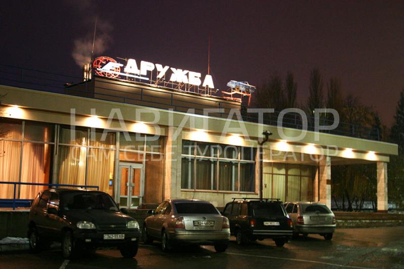 ДРУЖБА - отель в Харьков