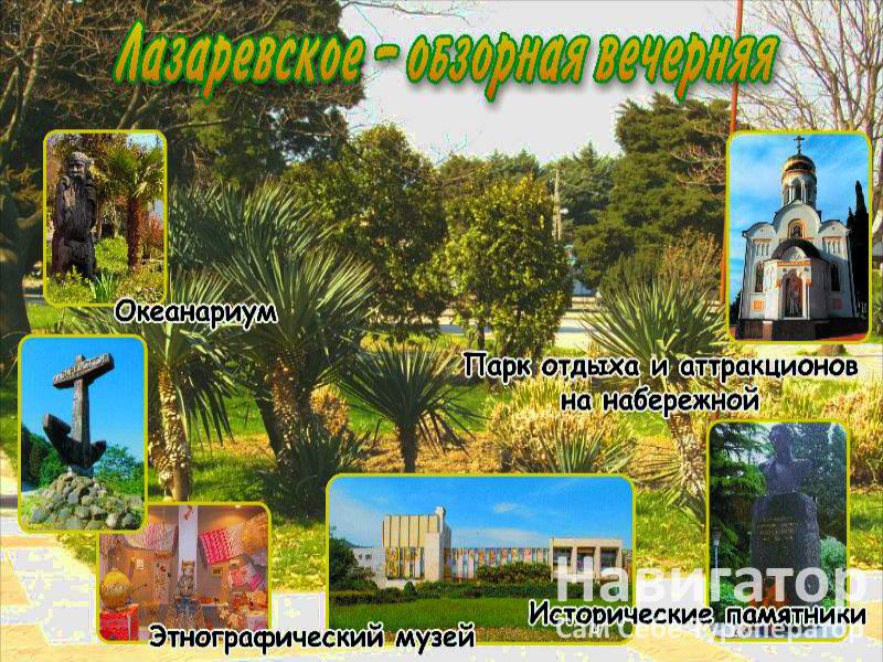 БУРЕВЕСТНИК - пансионат в Курортные поселки Лазаревского района