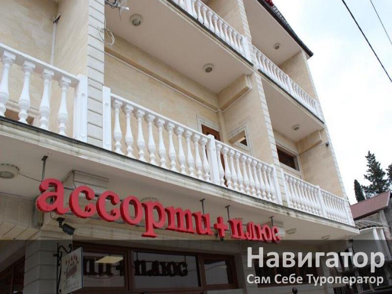 САН-СИРО - гостиница в Гудаута