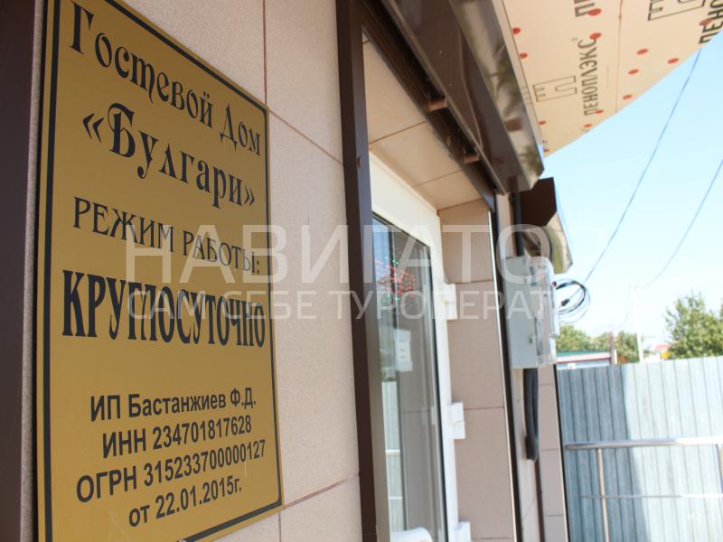 БУЛГАРИ - гостевой дом в Крымск