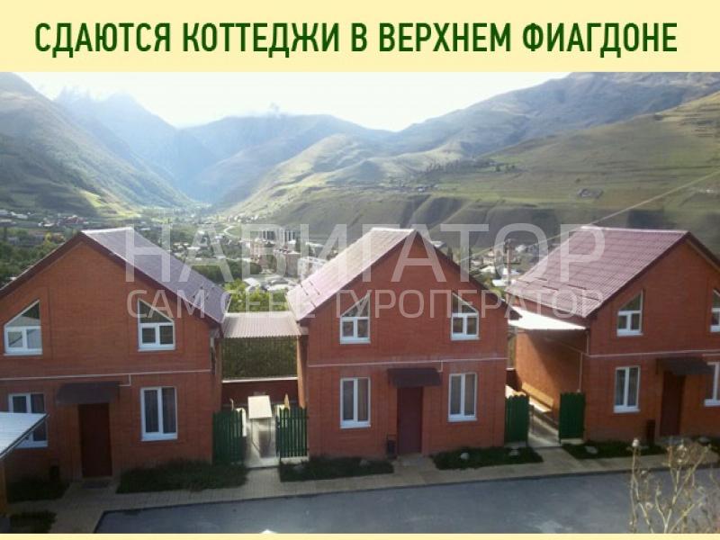 АКСАКАЛ - 2-х этажные коттеджи в Поселки РСО