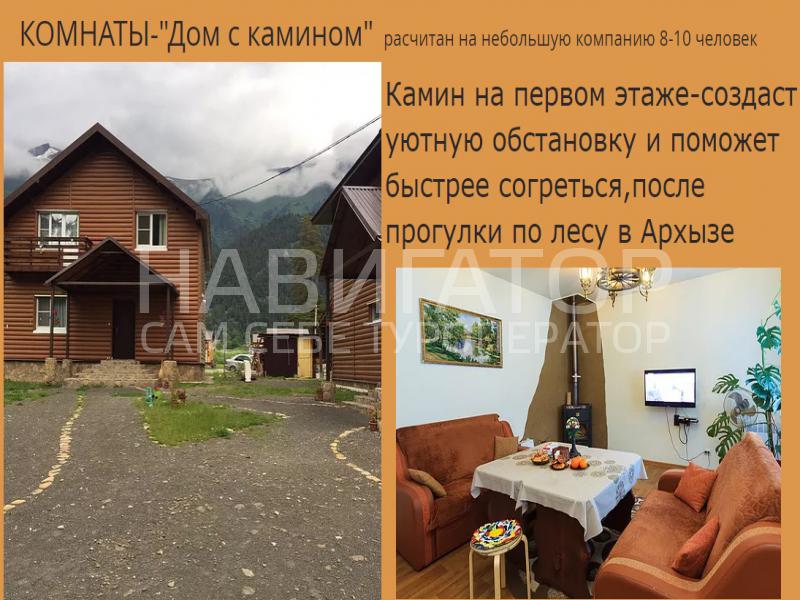 НАМИРА - гостевой дом в Архыз
