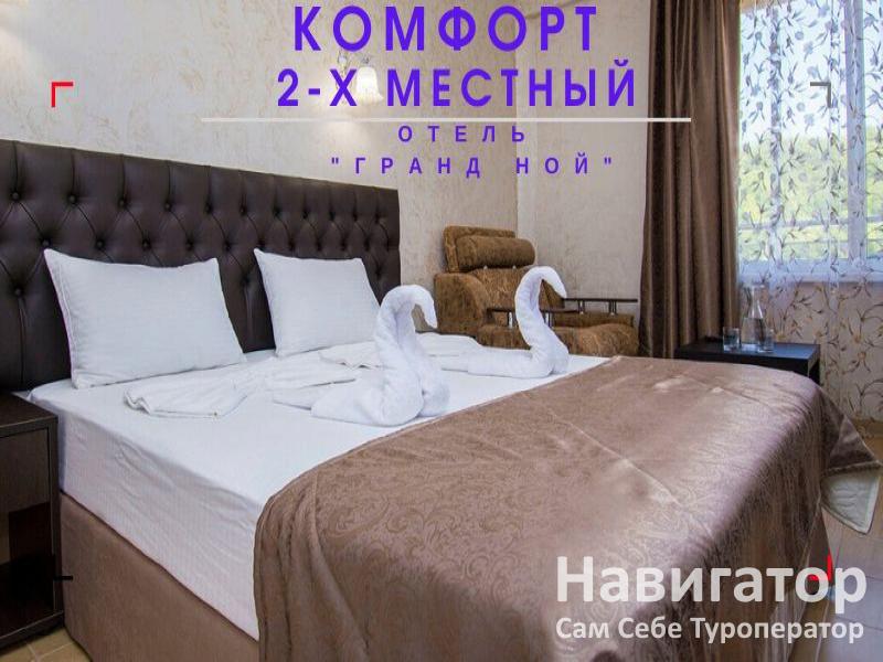 ГРАНД НОЙ - отель в пос. Новомихайловский