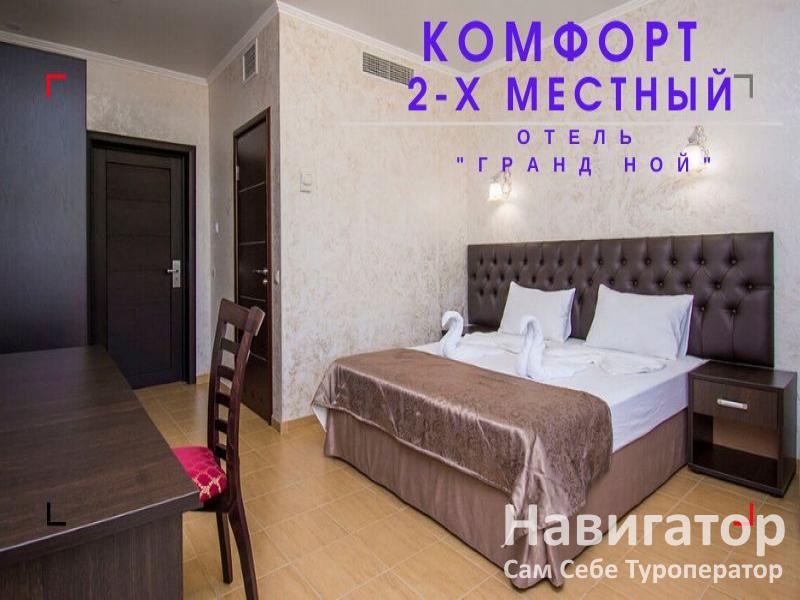 ГРАНД НОЙ - отель в пос. Новомихайловский