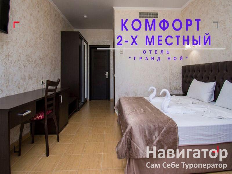 ГРАНД НОЙ - отель в пос. Новомихайловский