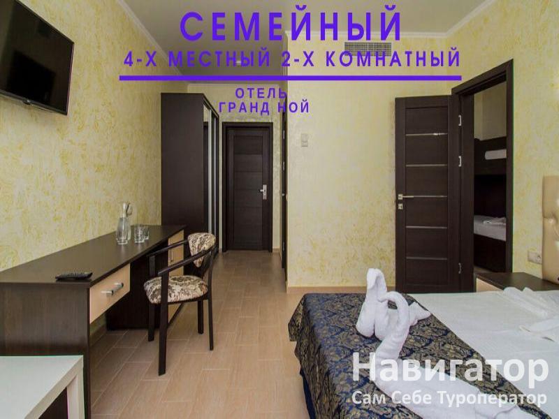 ГРАНД НОЙ - отель в пос. Новомихайловский