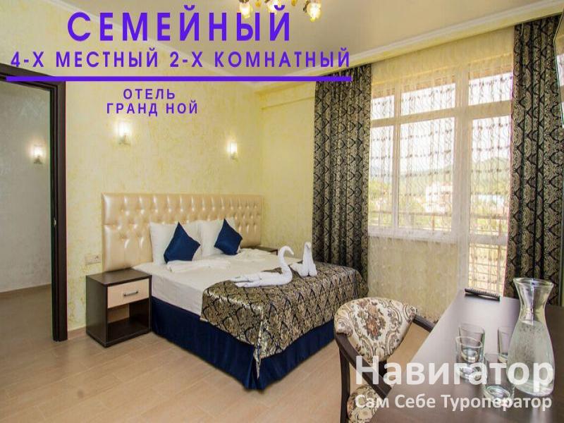 ГРАНД НОЙ - отель в пос. Новомихайловский