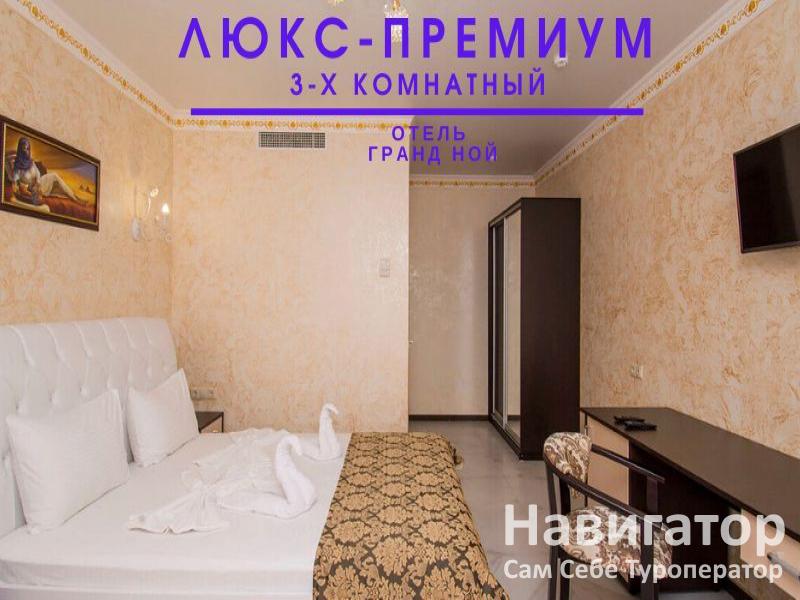 ГРАНД НОЙ - отель в пос. Новомихайловский