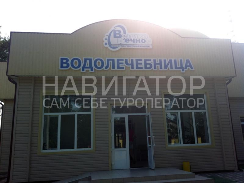 ТАТЬЯНА - гостевой дом в Село Великовечное