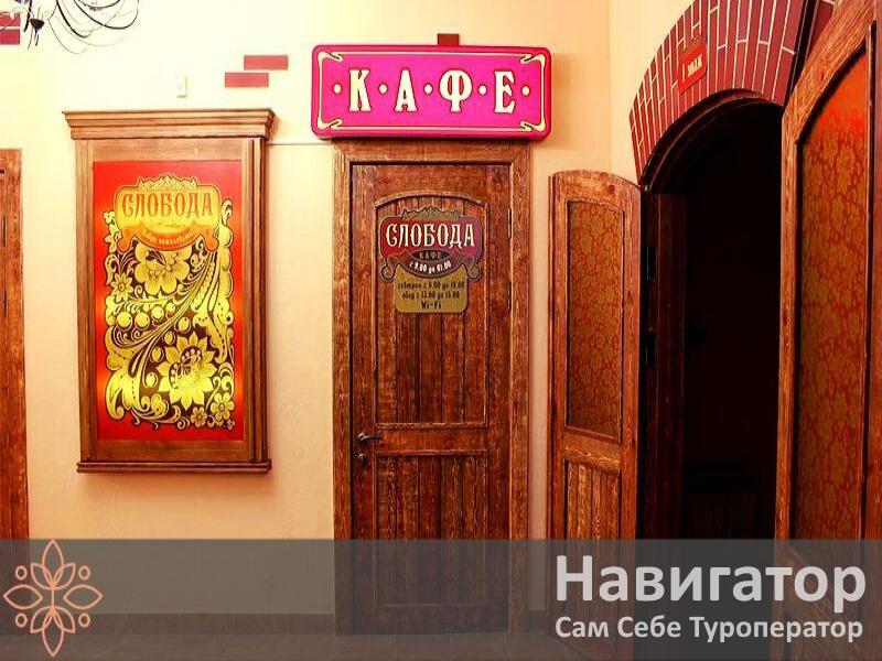 СЛОБОДА - отель в Ейск СЛОБОДА - отель в Ейск