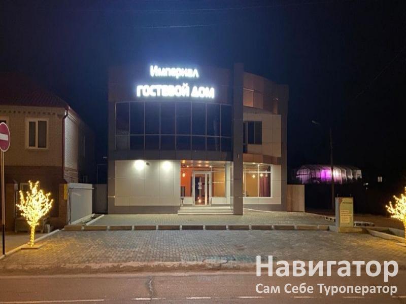 ИМПЕРИАЛ - гостевой дом в Крымск