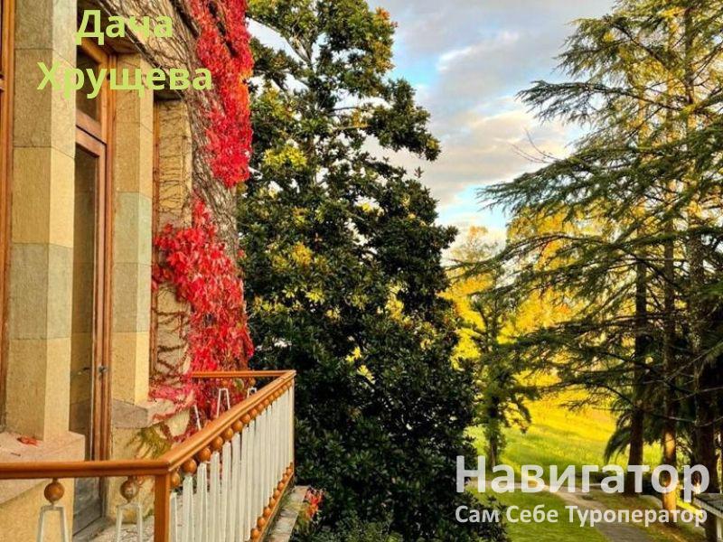 ДАЧА ХРУЩЕВА - вилла в Новый Афон