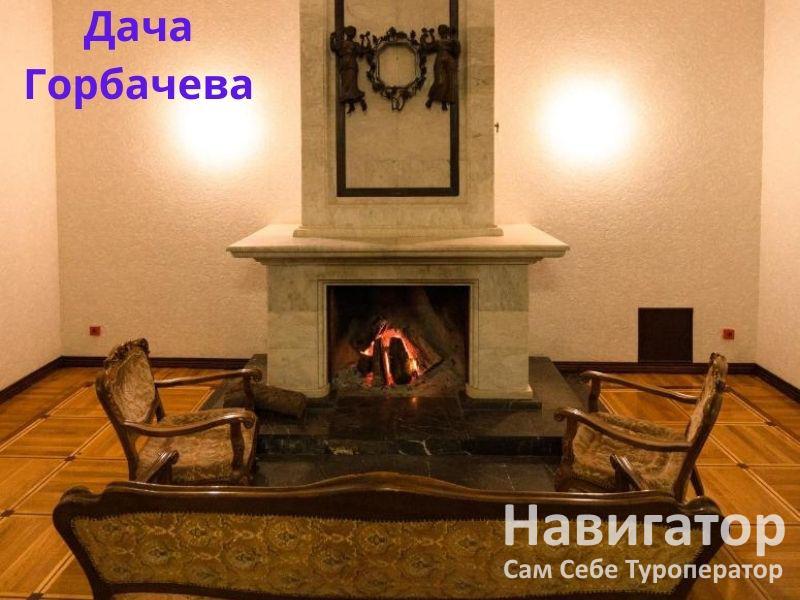 ДАЧА ГОРБАЧЕВА в Мюссера пос.