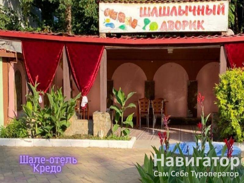 КРЕДО - шато-отель в Курортные поселки Туапсе