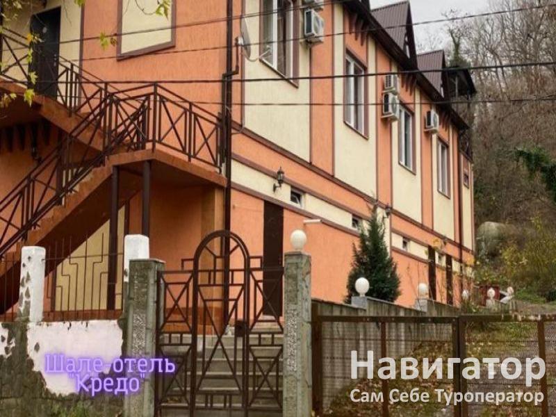 КРЕДО - шато-отель в Курортные поселки Туапсе