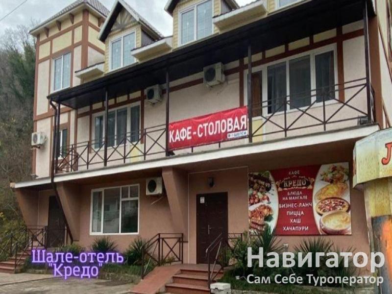 КРЕДО - шато-отель в Курортные поселки Туапсе