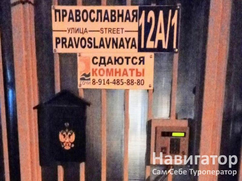 ВИКТОРИЯ - гостевой дом в Адлер