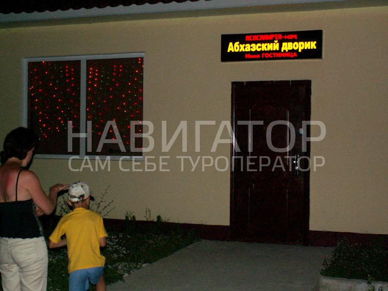 841 - гостиница в Цандрыпш пос.