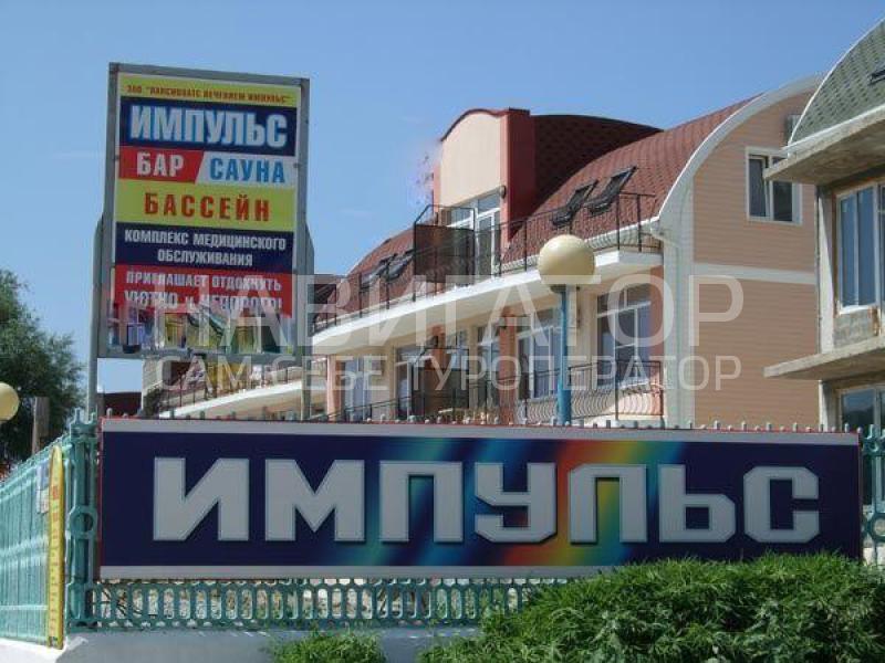 ИМПУЛЬС - кемпинг в Ольгинка