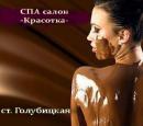[center]Салон находится в спа-отеле "Тур" ст. Голубицкая[/center]